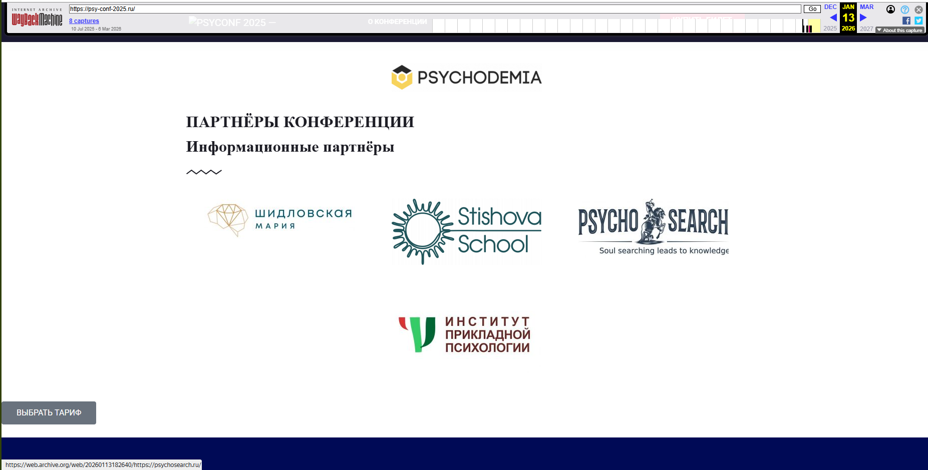 psy conf 2025 2